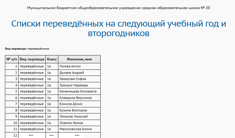 report_transfer