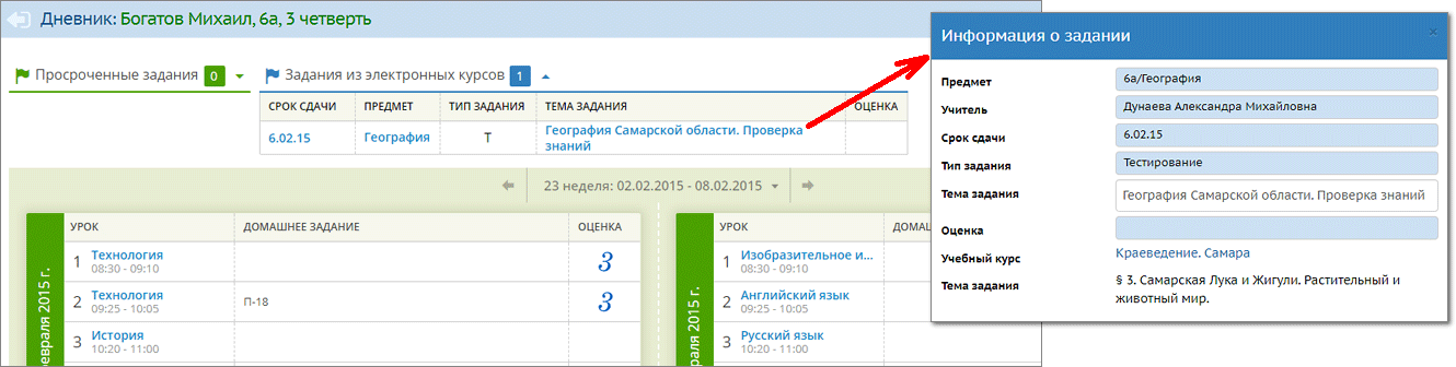 dnevnik_details2