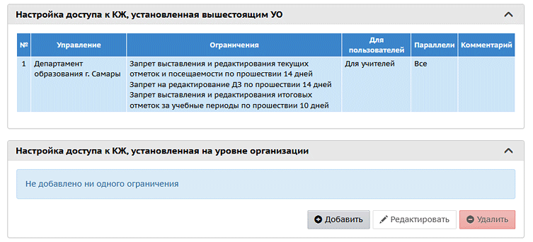 editlimits01
