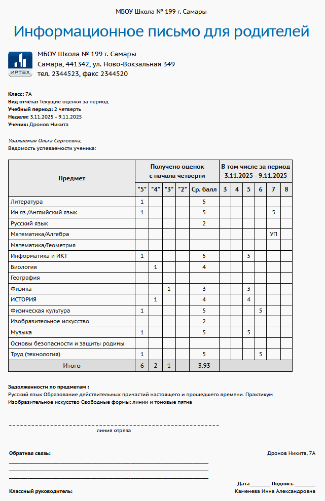 report_parentinfoletter