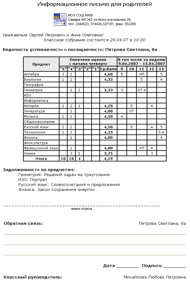 ReportParentInfoLetter